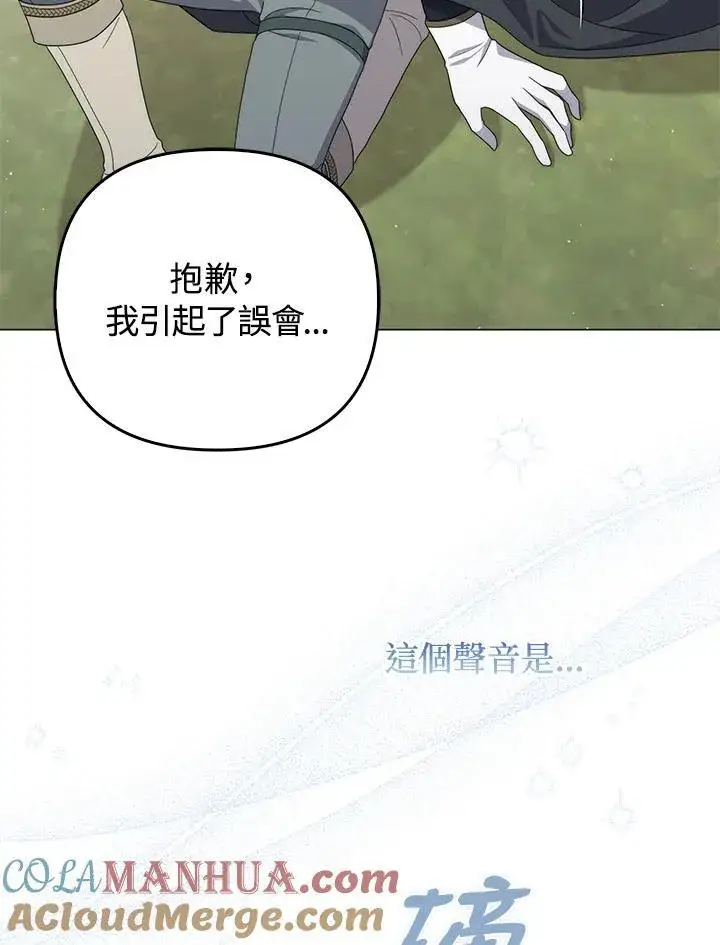 《成为皇帝的专属翻译》第73话图109