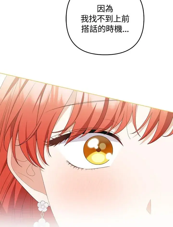 《成为皇帝的专属翻译》第73话图111