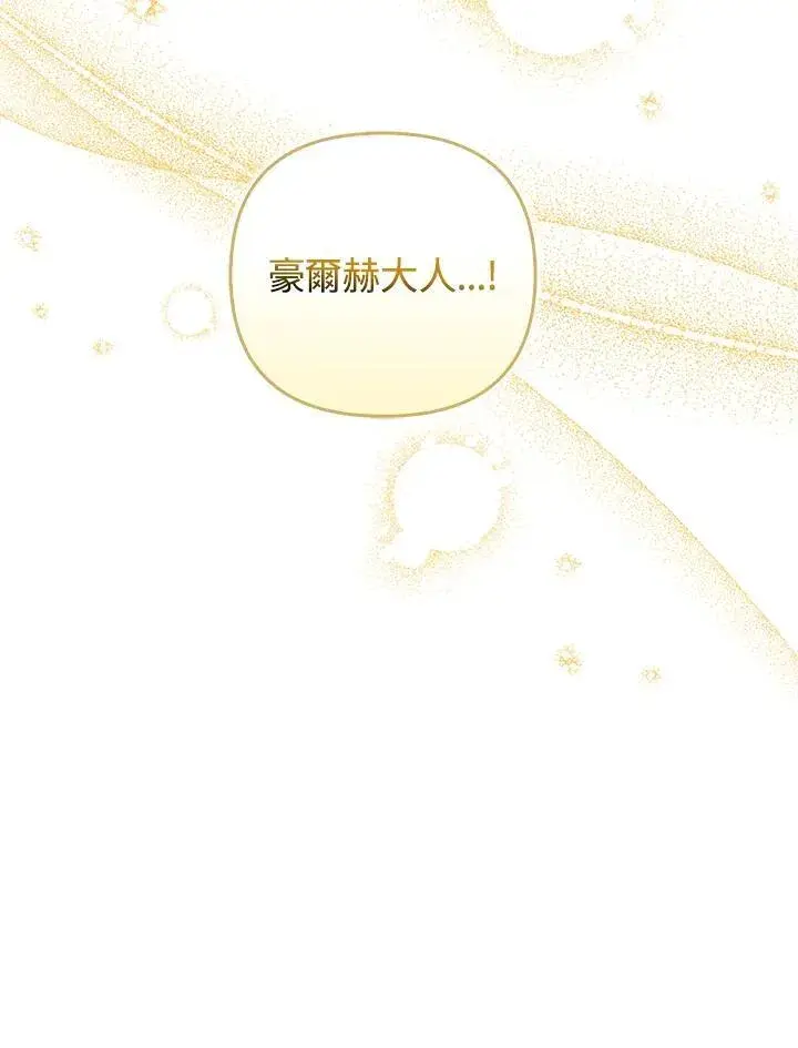 《成为皇帝的专属翻译》第73话图114