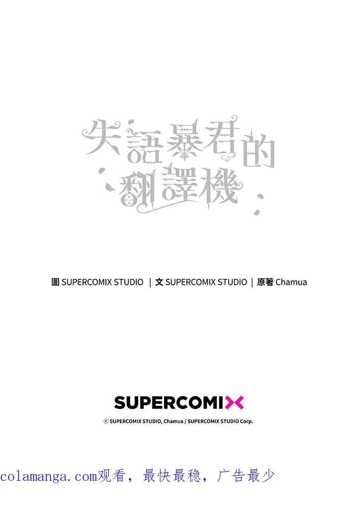 《成为皇帝的专属翻译》第73话图115