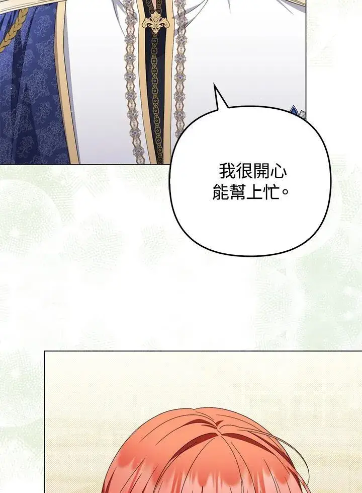《成为皇帝的专属翻译》第73话图12