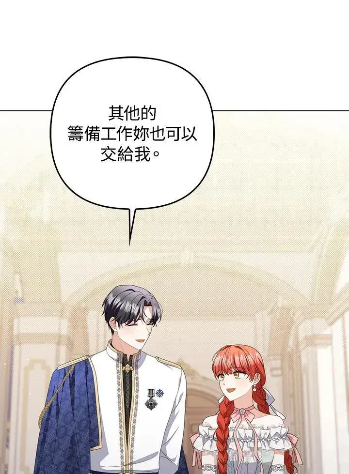 《成为皇帝的专属翻译》第73话图14