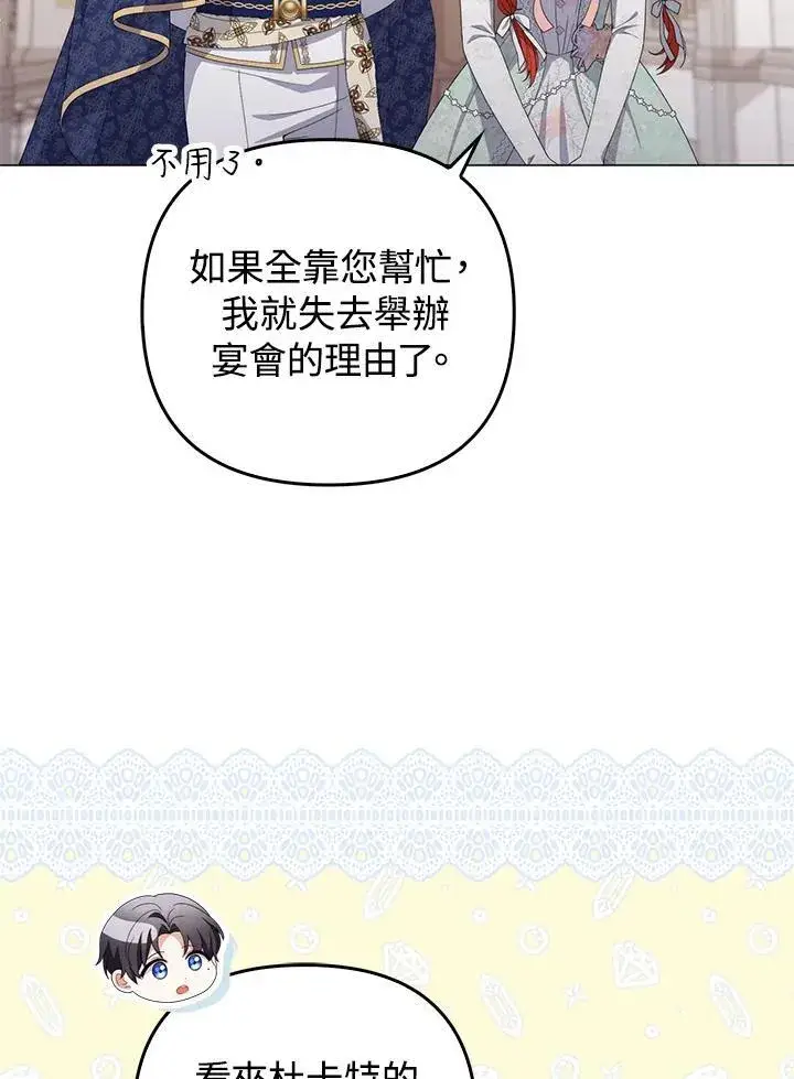 《成为皇帝的专属翻译》第73话图15