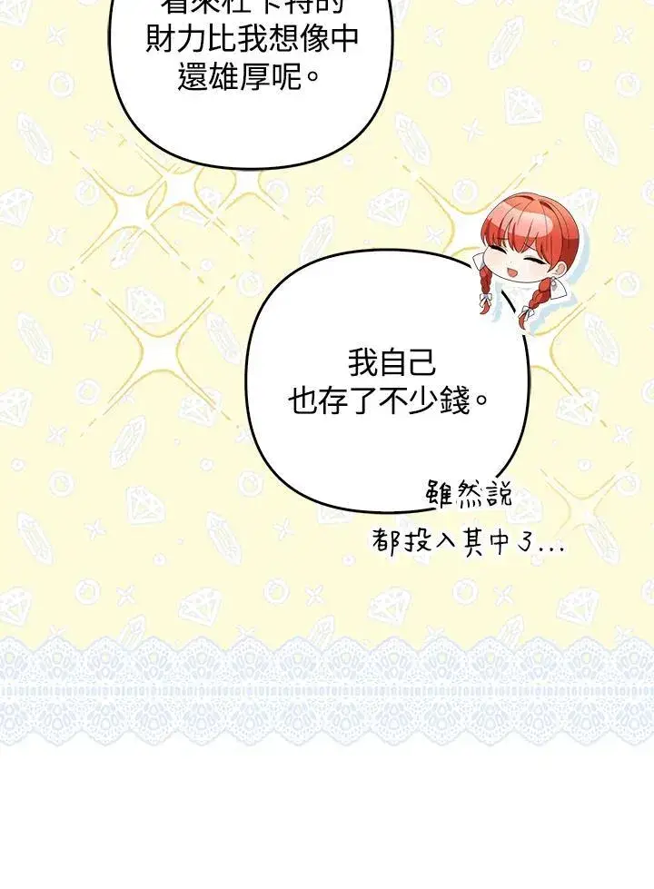 《成为皇帝的专属翻译》第73话图16