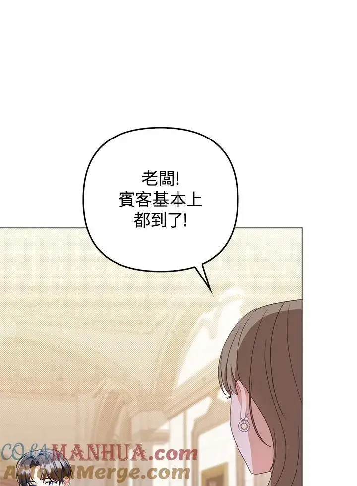 《成为皇帝的专属翻译》第73话图17