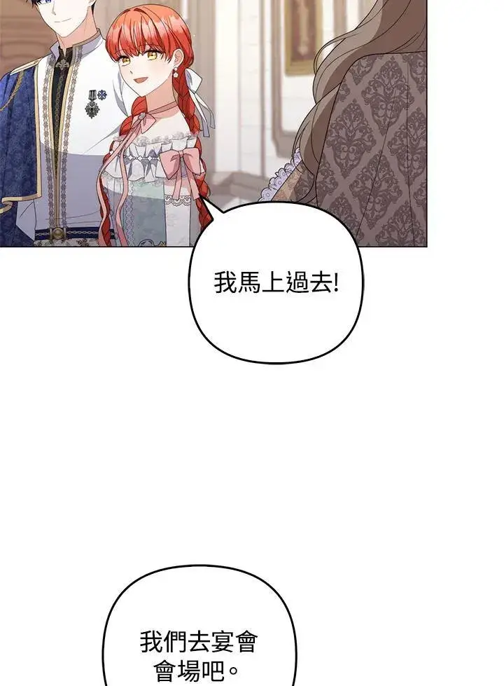 《成为皇帝的专属翻译》第73话图18