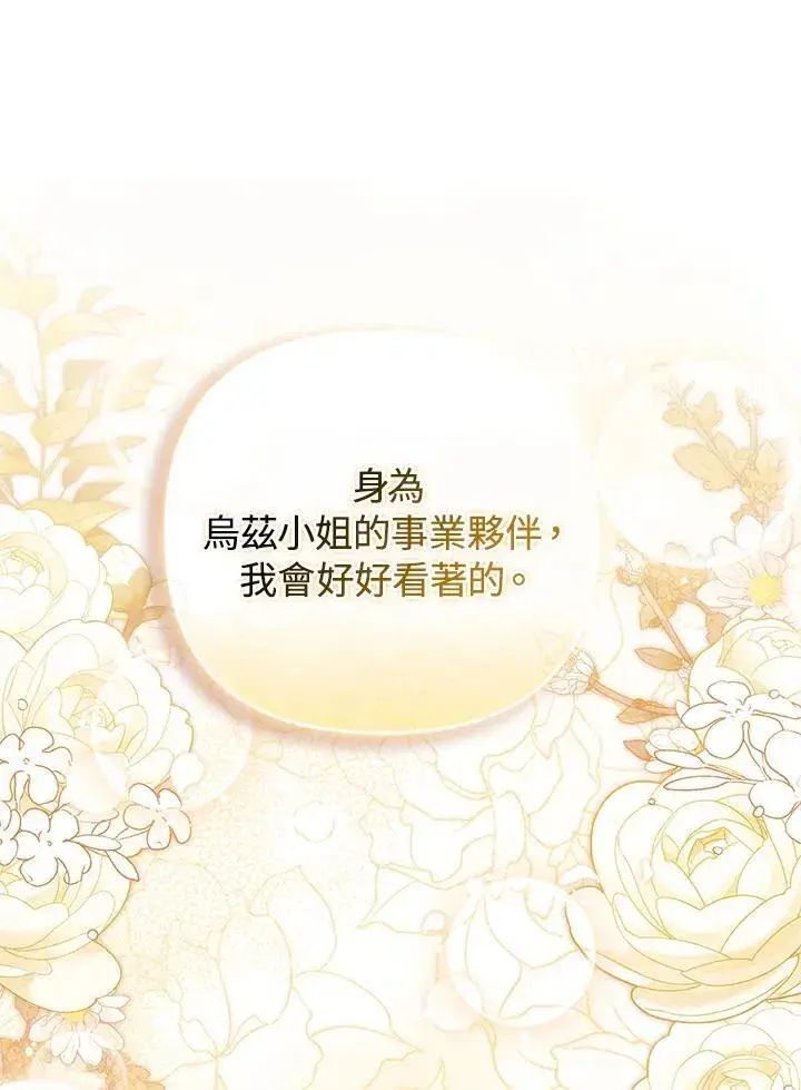 《成为皇帝的专属翻译》第73话图20