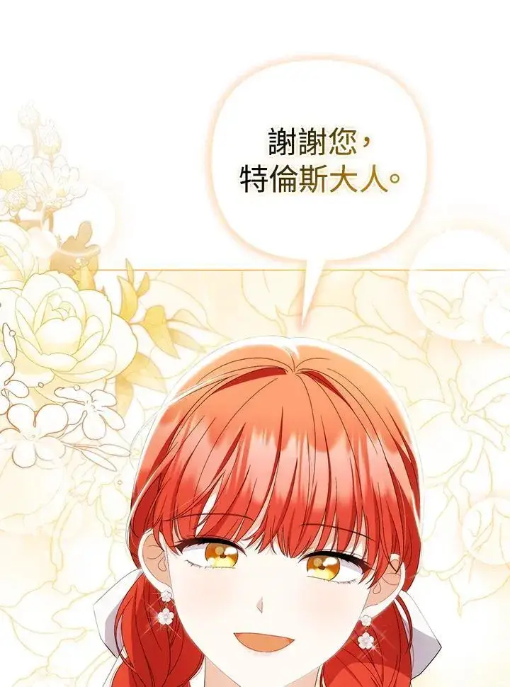 《成为皇帝的专属翻译》第73话图23