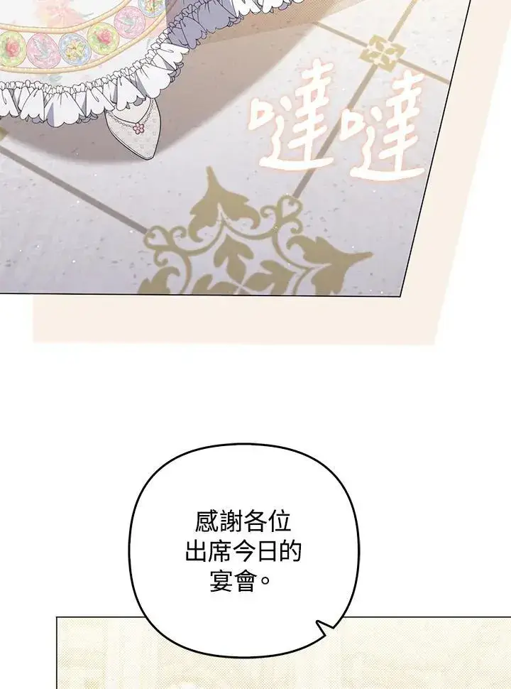 《成为皇帝的专属翻译》第73话图31