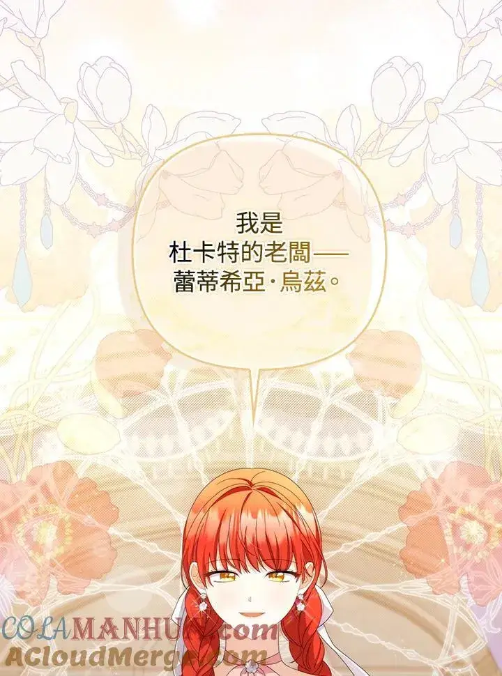 《成为皇帝的专属翻译》第73话图33