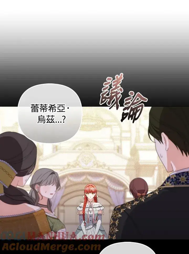 《成为皇帝的专属翻译》第73话图37