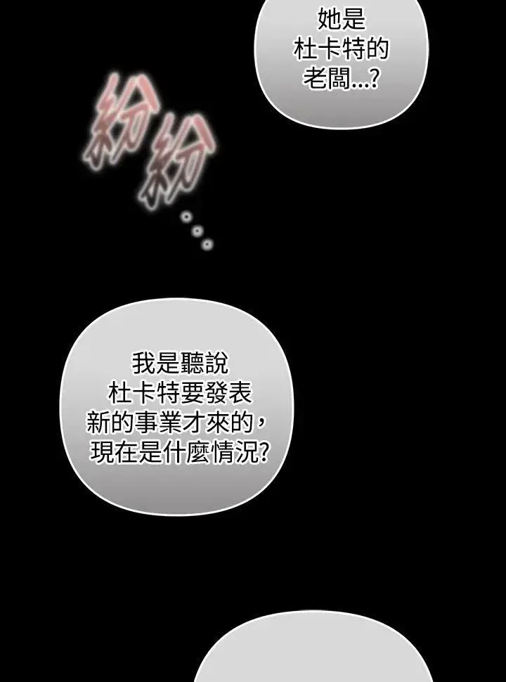《成为皇帝的专属翻译》第73话图38