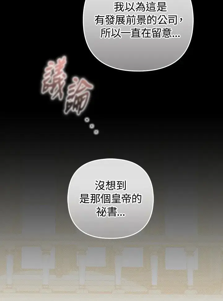 《成为皇帝的专属翻译》第73话图39