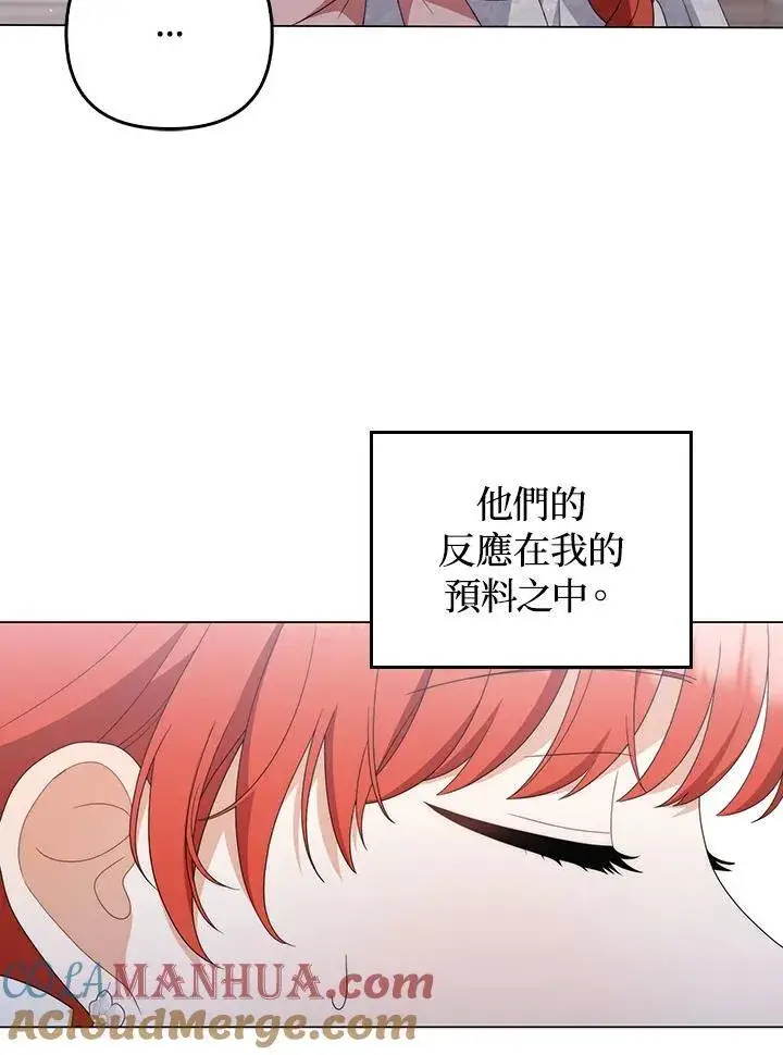 《成为皇帝的专属翻译》第73话图41