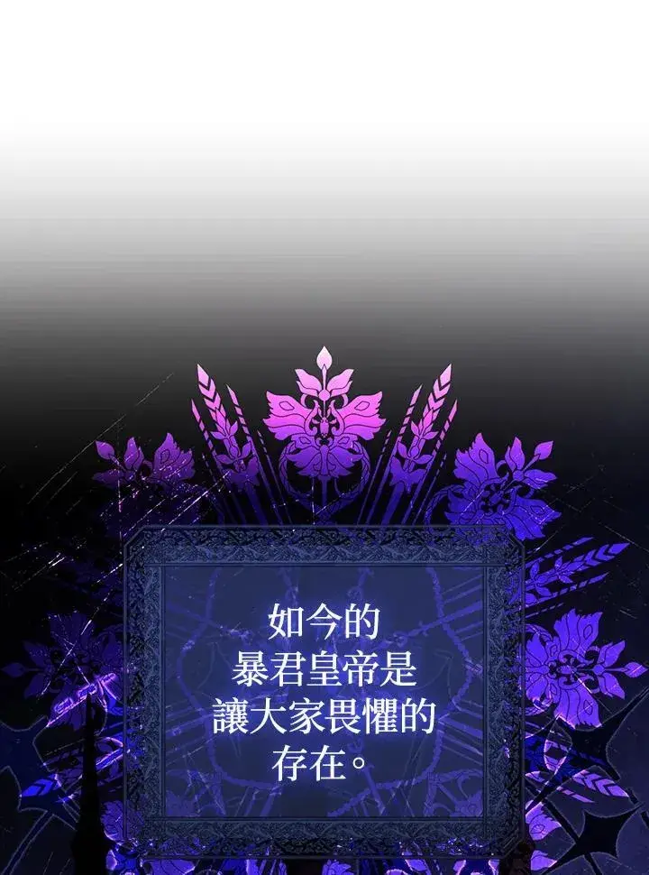 《成为皇帝的专属翻译》第73话图42