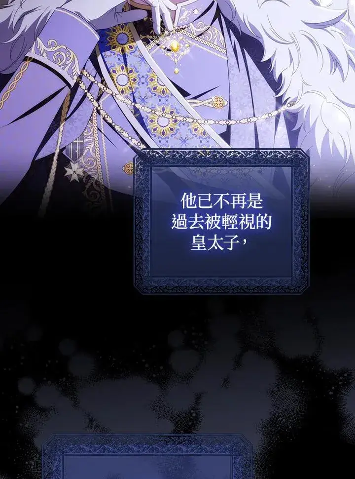 《成为皇帝的专属翻译》第73话图44
