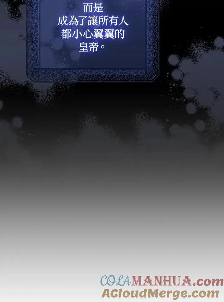 《成为皇帝的专属翻译》第73话图45
