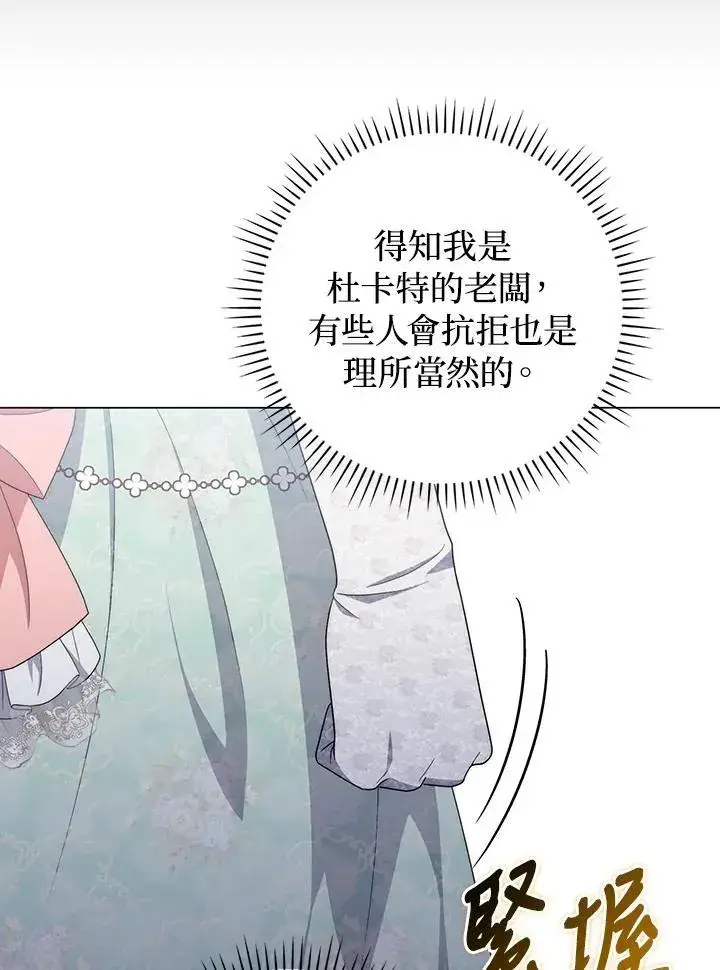 《成为皇帝的专属翻译》第73话图46