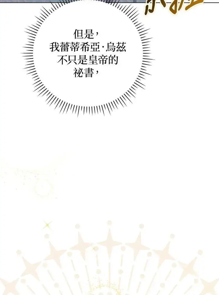 《成为皇帝的专属翻译》第73话图47