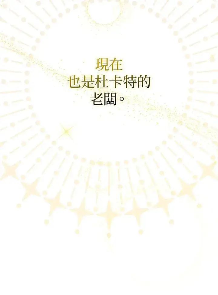 《成为皇帝的专属翻译》第73话图48