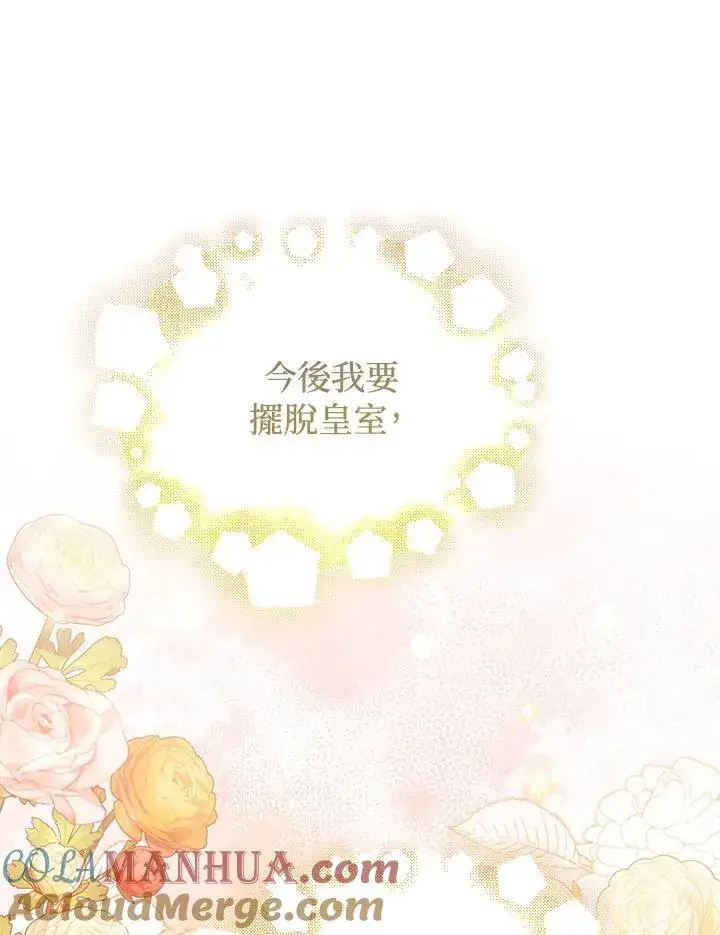 《成为皇帝的专属翻译》第73话图49