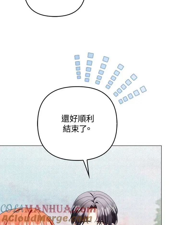 《成为皇帝的专属翻译》第73话图57