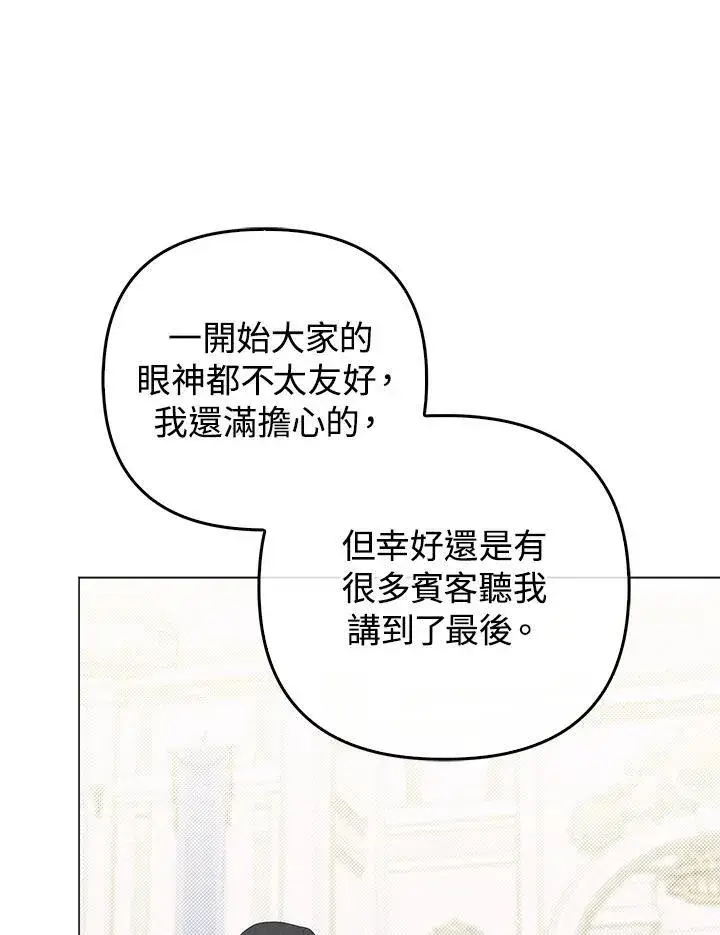 《成为皇帝的专属翻译》第73话图59