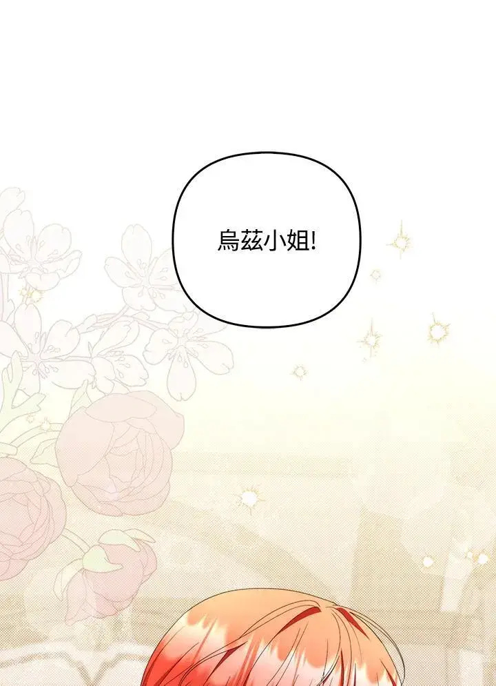 《成为皇帝的专属翻译》第73话图6