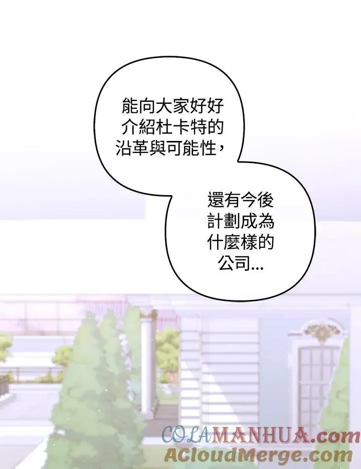 《成为皇帝的专属翻译》第73话图61
