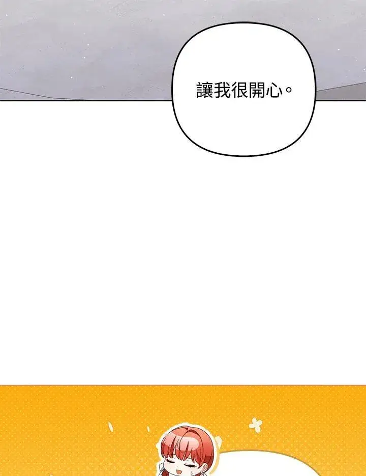 《成为皇帝的专属翻译》第73话图63
