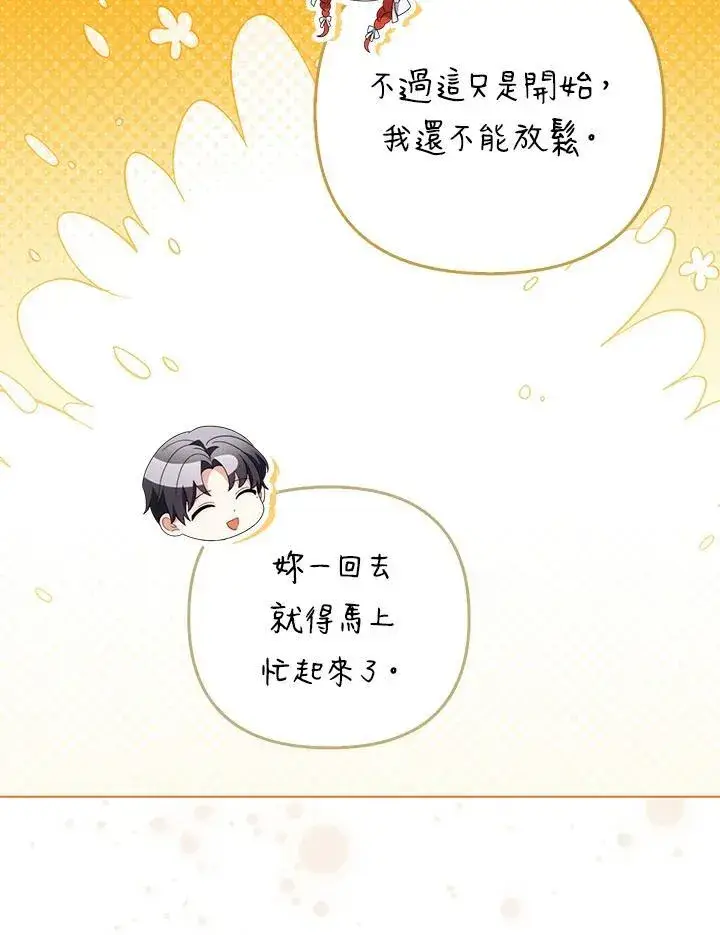 《成为皇帝的专属翻译》第73话图64