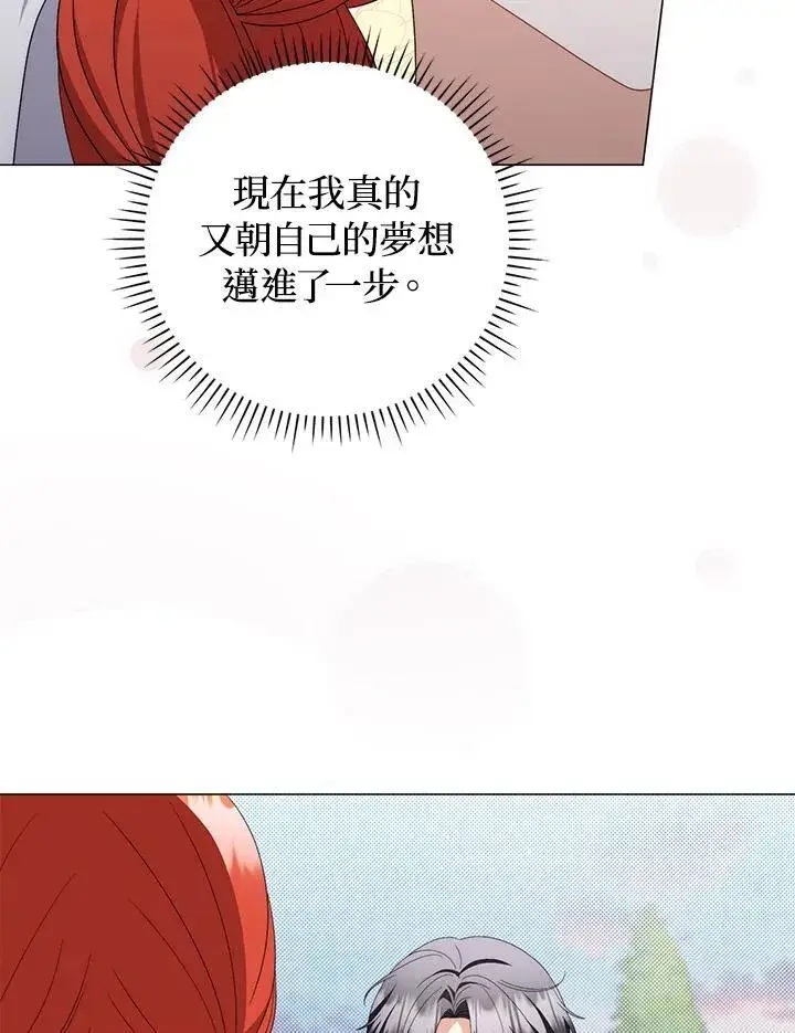 《成为皇帝的专属翻译》第73话图66