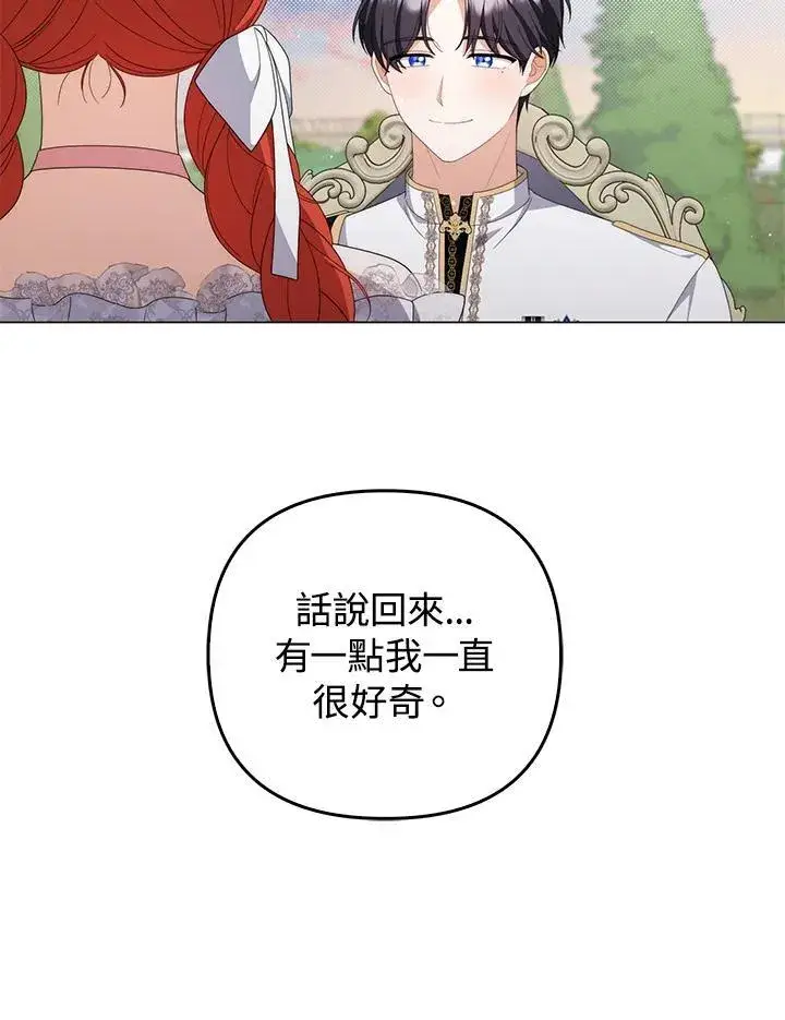《成为皇帝的专属翻译》第73话图67