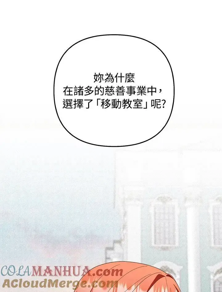 《成为皇帝的专属翻译》第73话图69