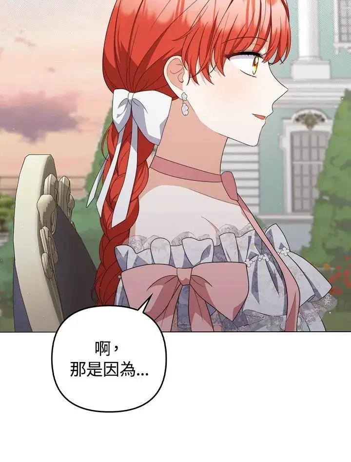 《成为皇帝的专属翻译》第73话图70