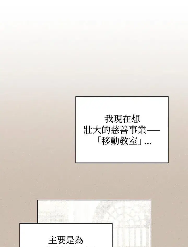 《成为皇帝的专属翻译》第73话图71