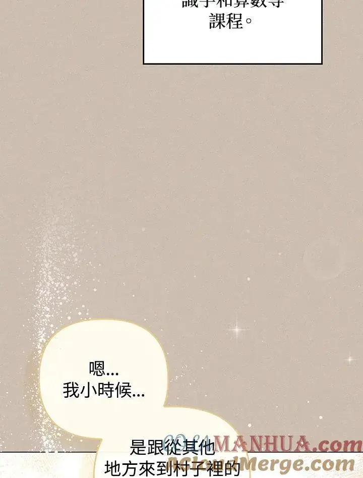 《成为皇帝的专属翻译》第73话图73