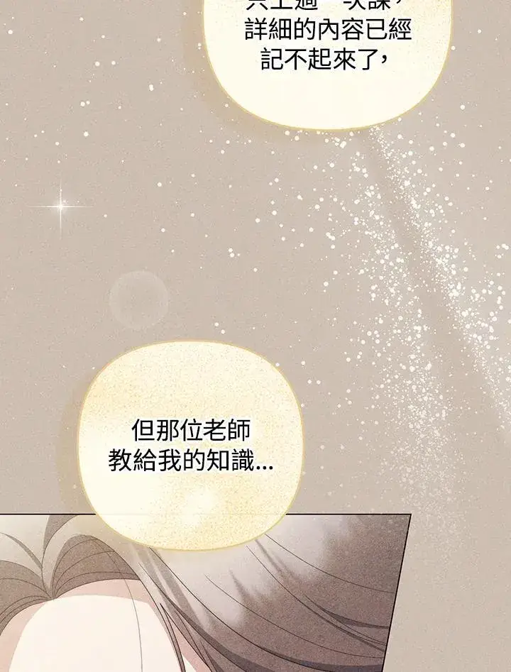 《成为皇帝的专属翻译》第73话图75