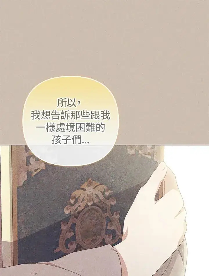 《成为皇帝的专属翻译》第73话图79