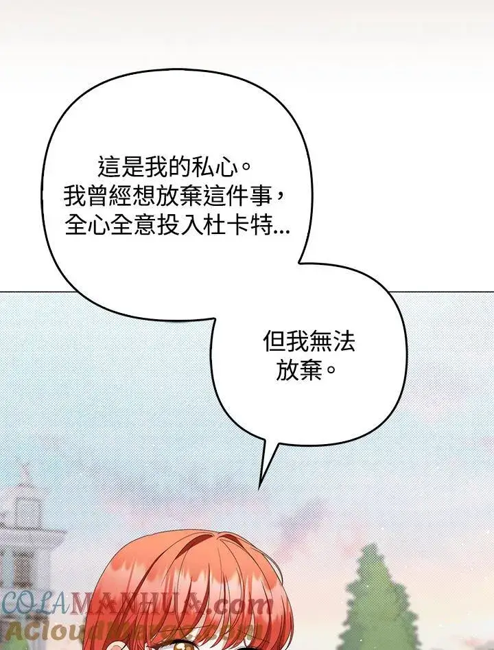 《成为皇帝的专属翻译》第73话图81