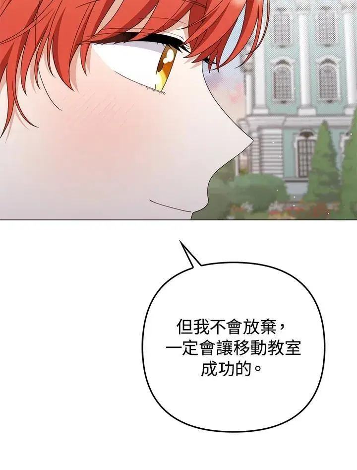 《成为皇帝的专属翻译》第73话图83