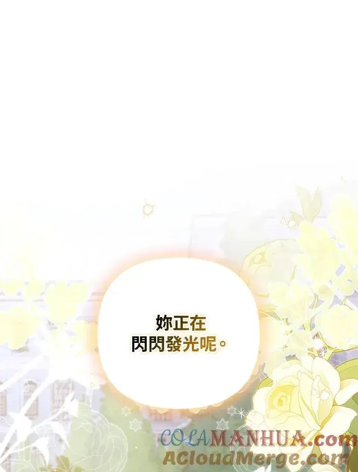 《成为皇帝的专属翻译》第73话图85