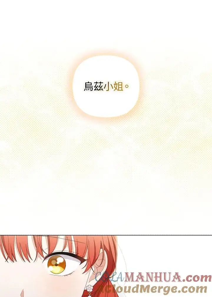 《成为皇帝的专属翻译》第73话图89