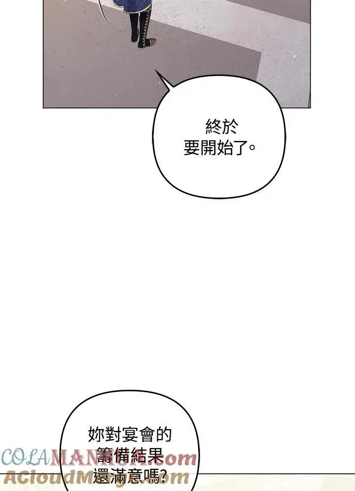 《成为皇帝的专属翻译》第73话图9