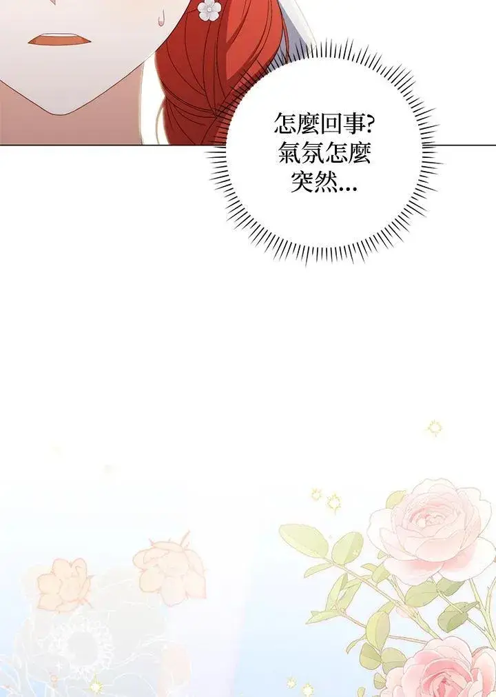 《成为皇帝的专属翻译》第73话图90