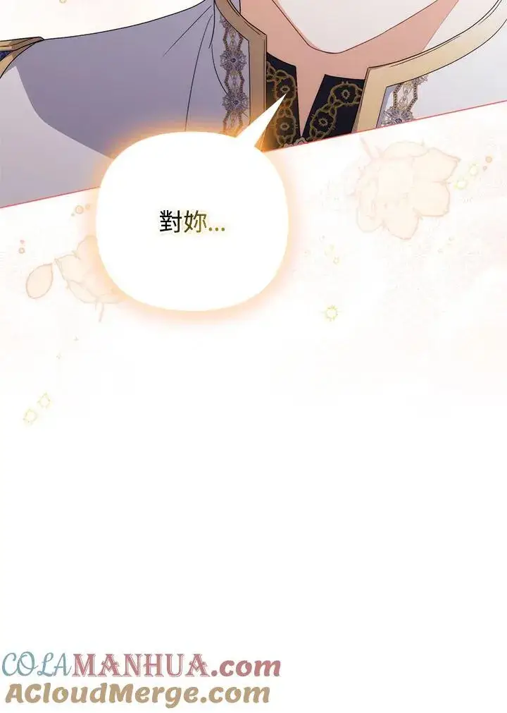 《成为皇帝的专属翻译》第73话图93