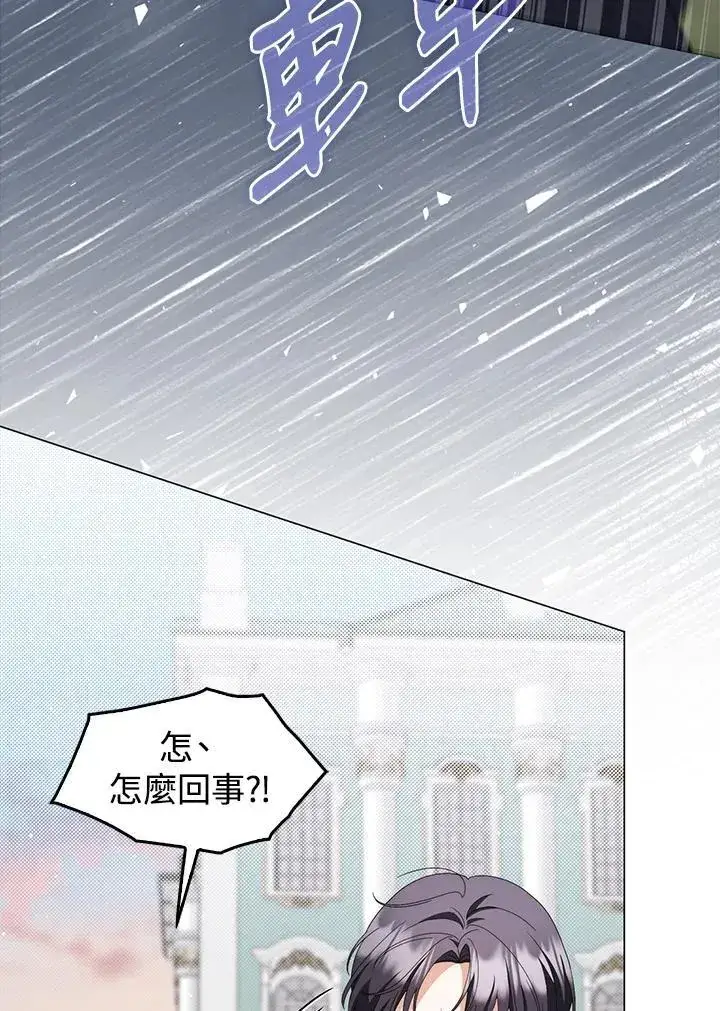《成为皇帝的专属翻译》第73话图96
