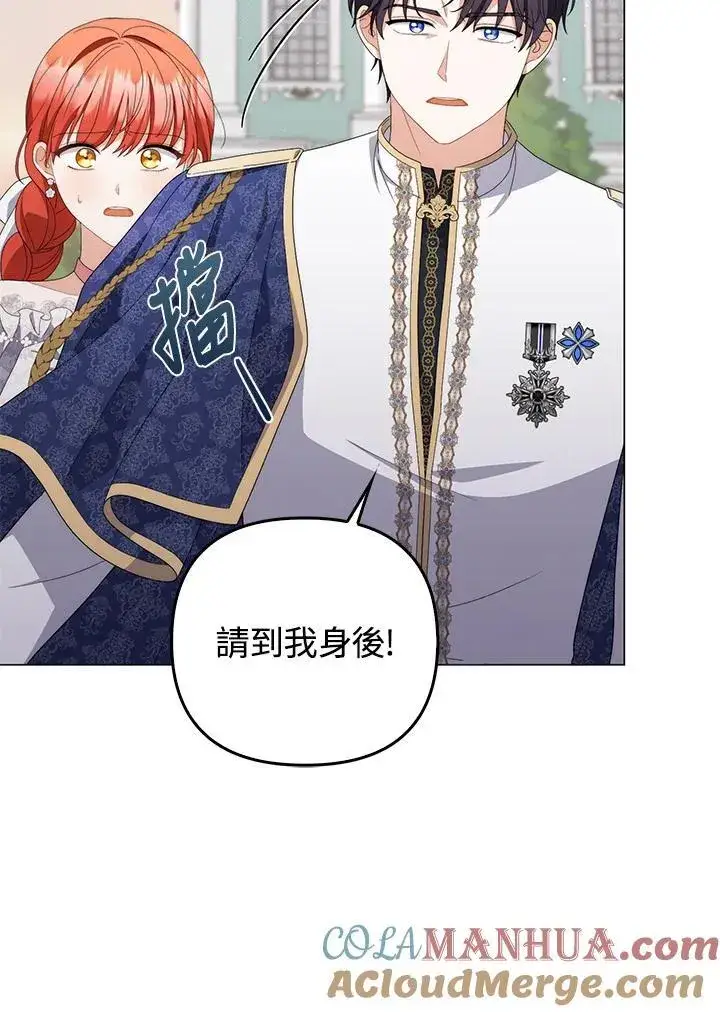 《成为皇帝的专属翻译》第73话图97