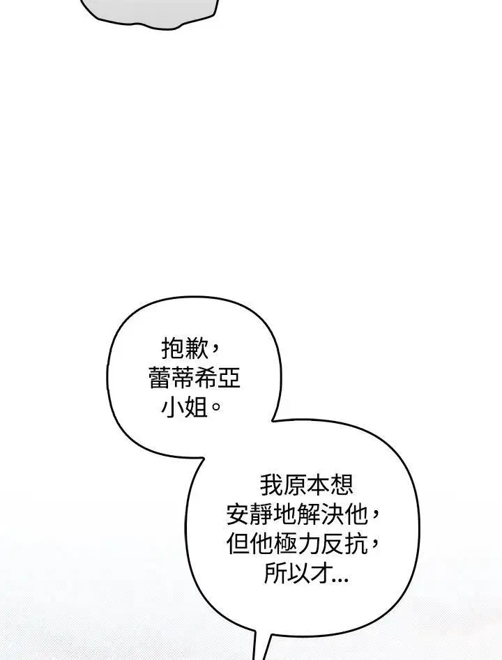 《成为皇帝的专属翻译》第73话图99