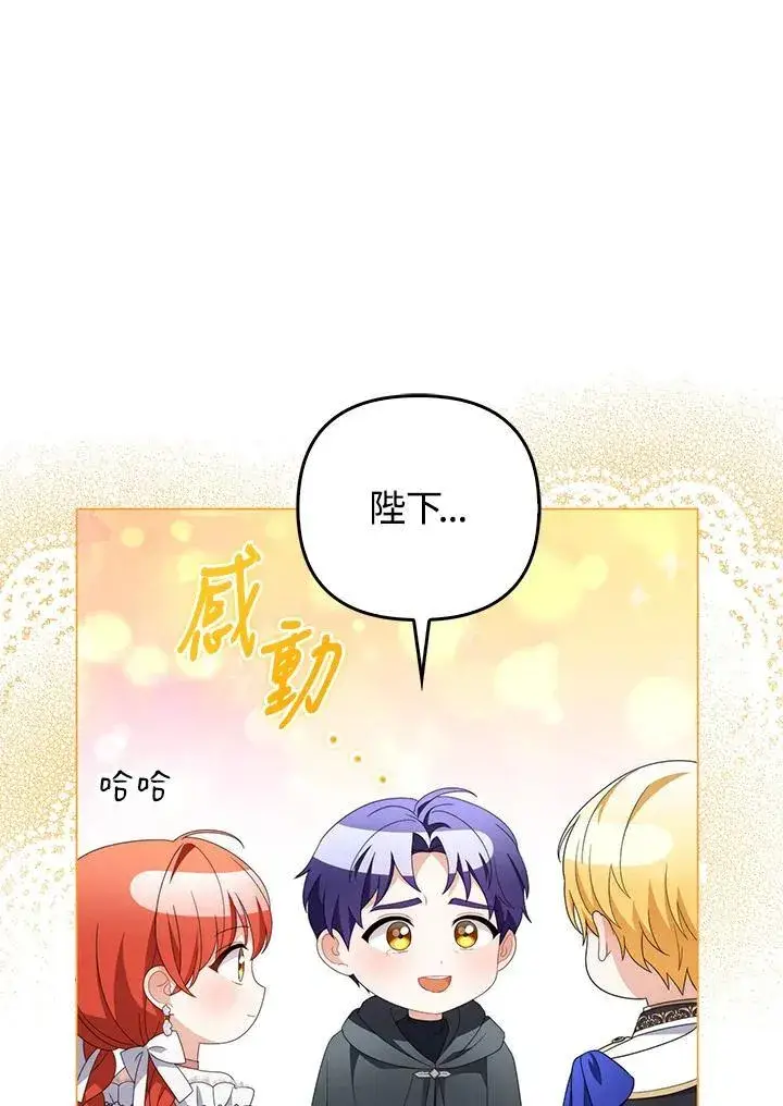漫画《成为皇帝的专属翻译》第74话第102张图